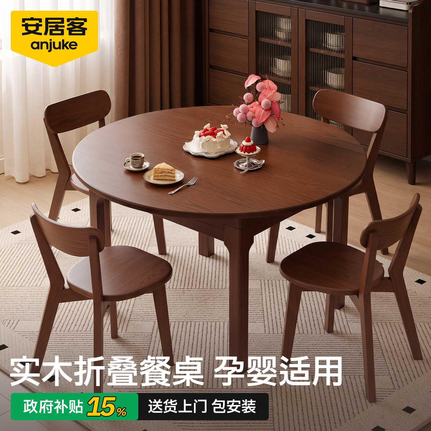 国家补贴丨0异味进口实木餐桌