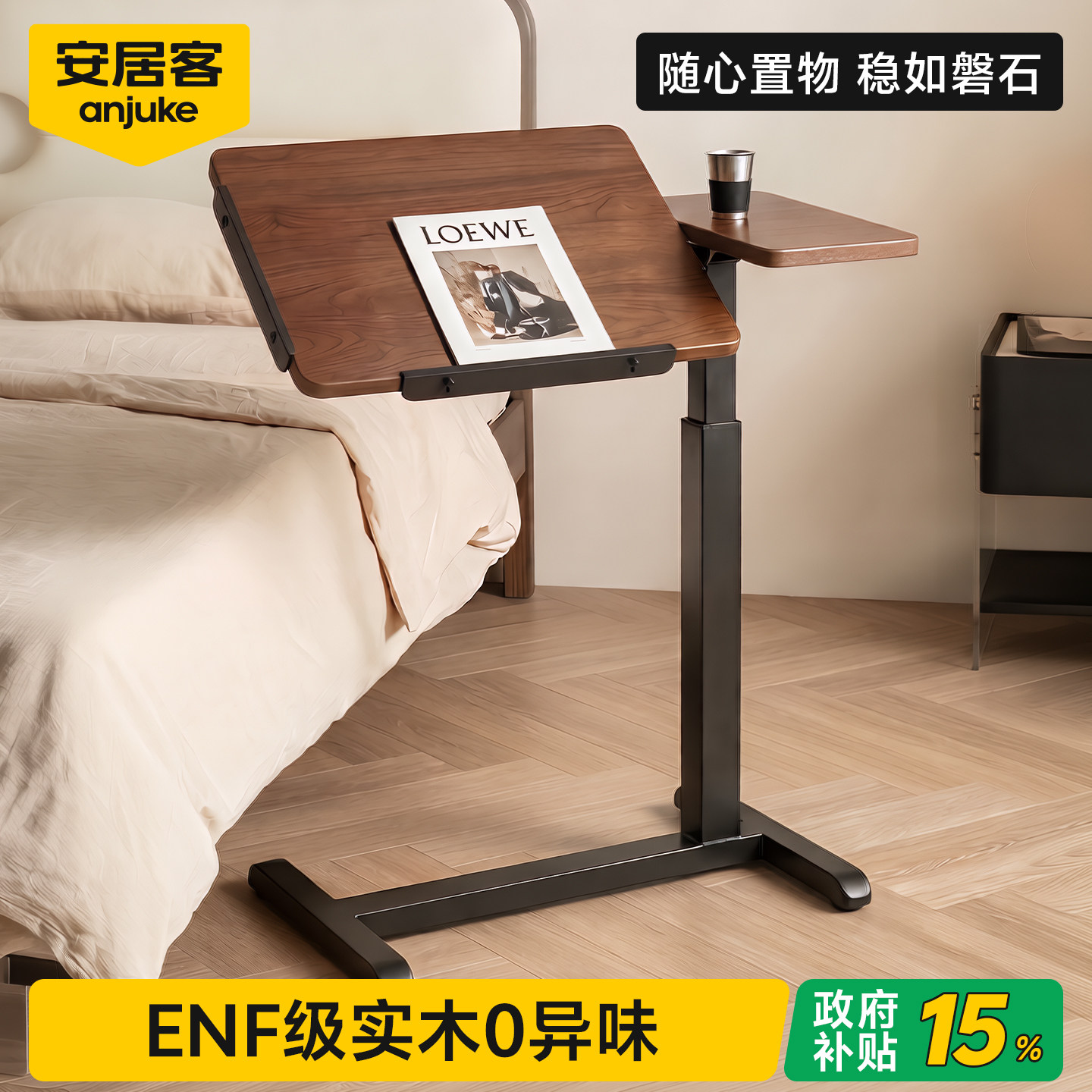 安居客可移动实木升降边几桌