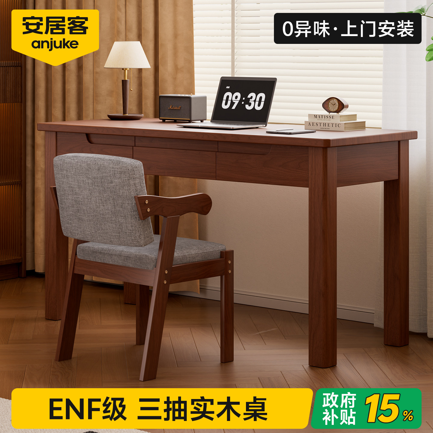 【热销90W+】ENF级实木三抽书桌