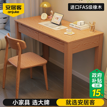 安居客纯实木电脑桌橡木书桌简约学生学习桌带抽屉书房办公桌家用