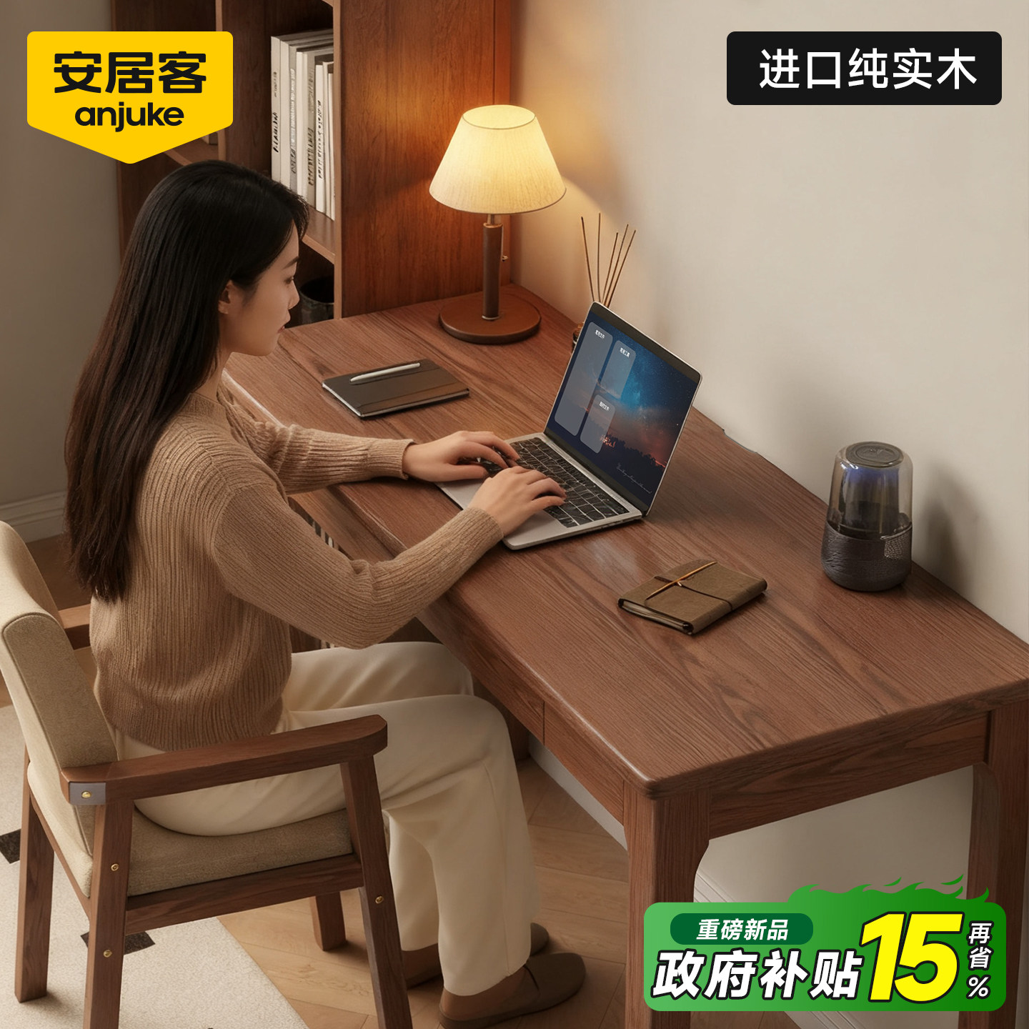 【全网热销30W】安居客实木书桌