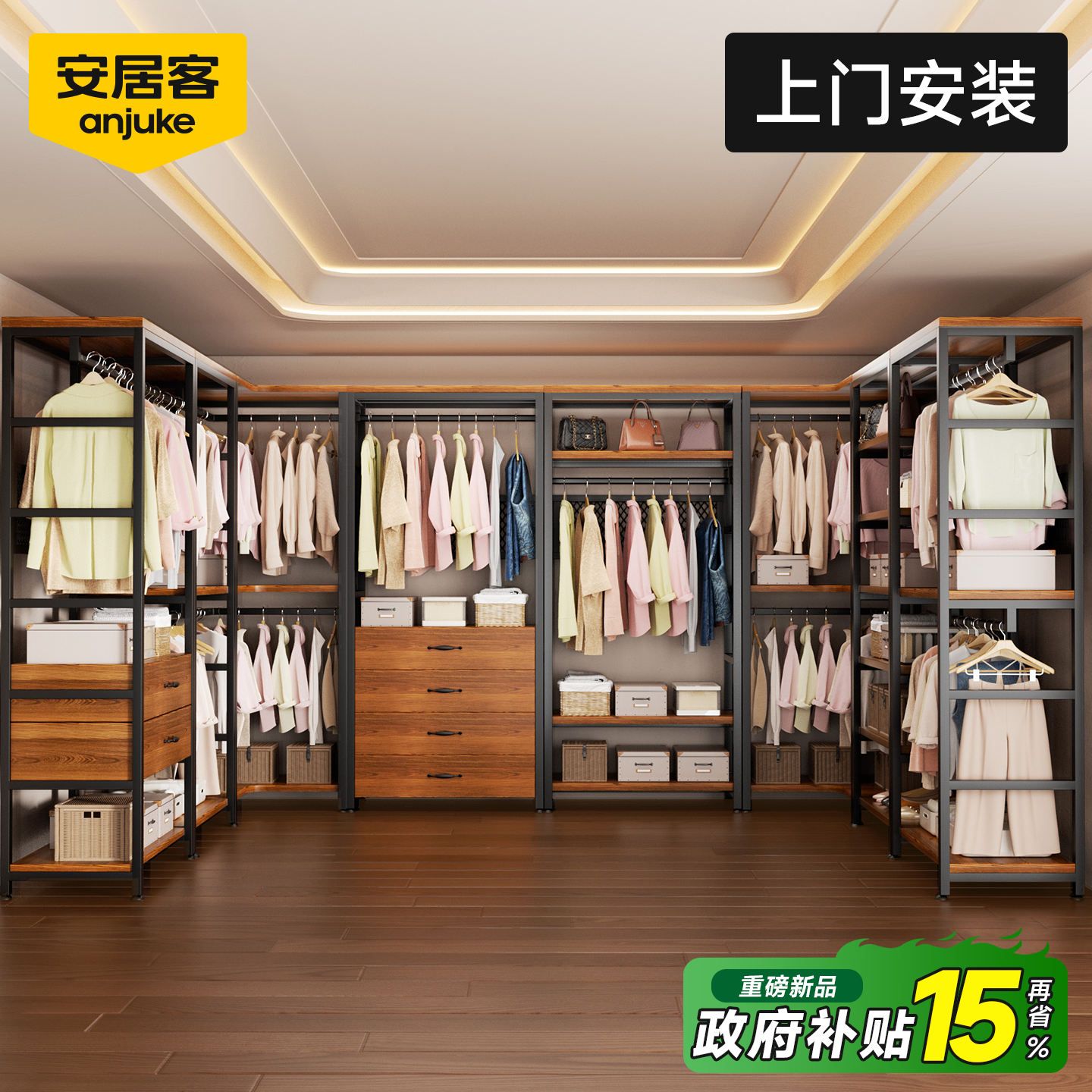 【国补15%】安居客开放式衣柜