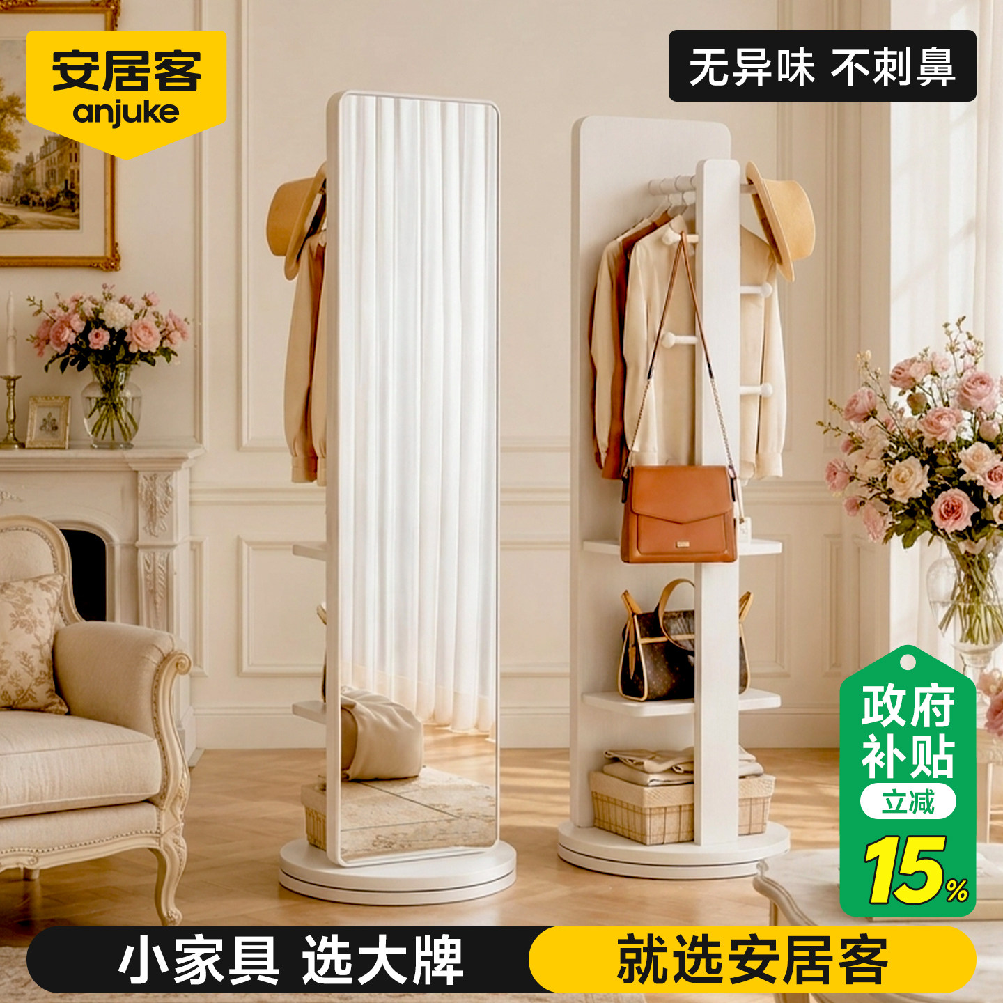 旋转穿衣镜环保无异味