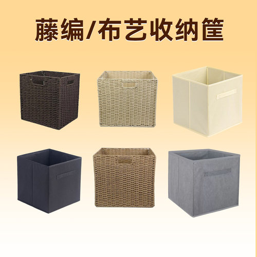 安居客格子柜藤编筐布艺筐杂物防尘储物盒图书馆书架整理收纳盒