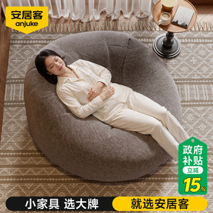 安居客懒人沙发卧室小沙发单人可躺可睡豆袋榻榻米阳台懒人窝窝椅