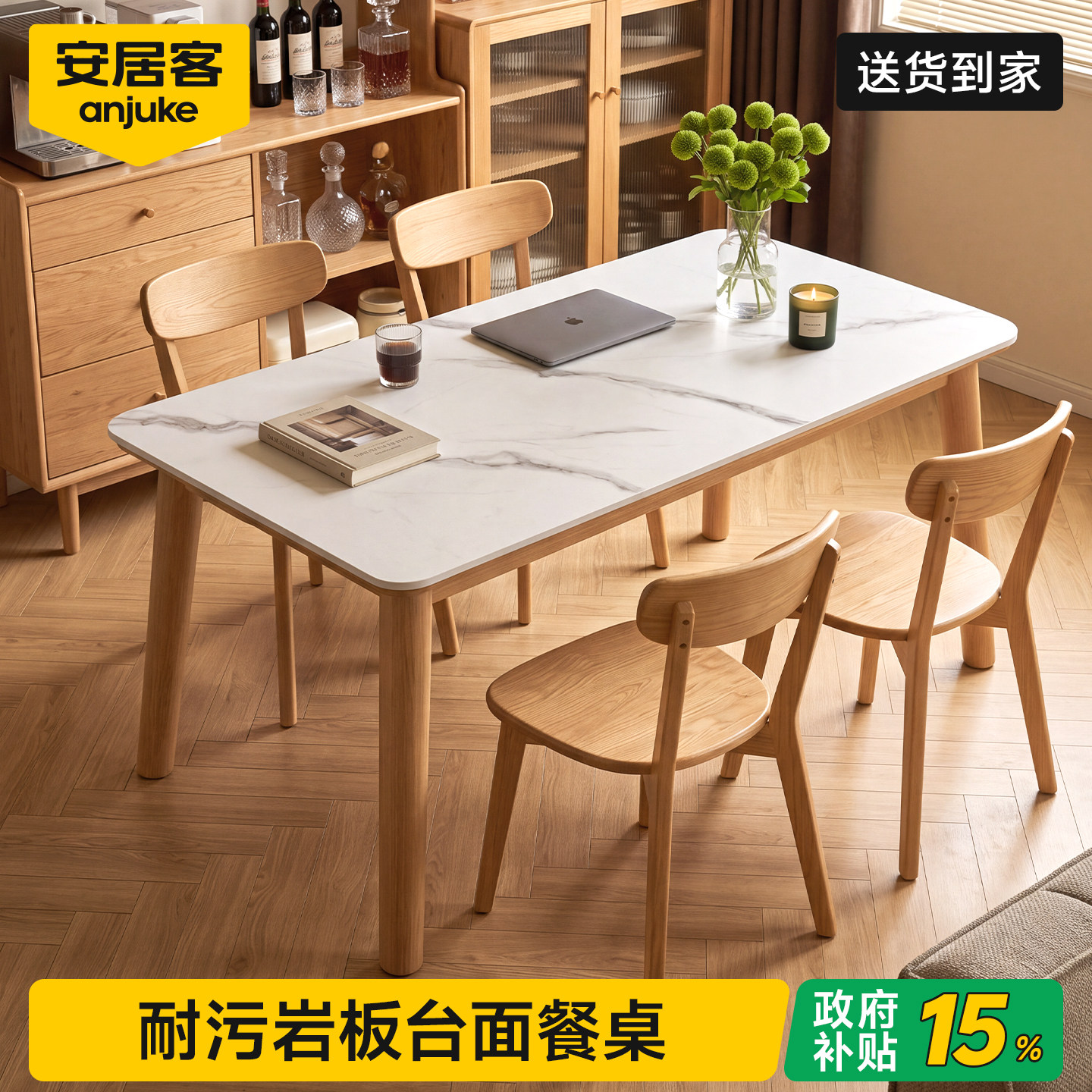 国补15%丨0异味实木岩板餐桌
