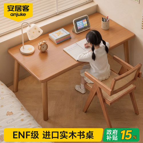 【100%进口实木】ENF级学生书桌