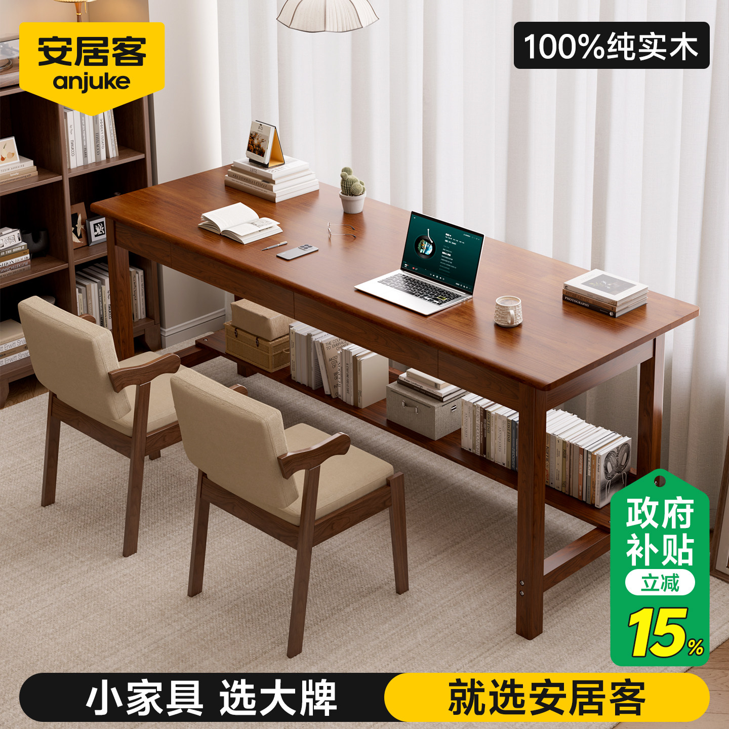 【国补钜惠中】纯实木双人长条桌