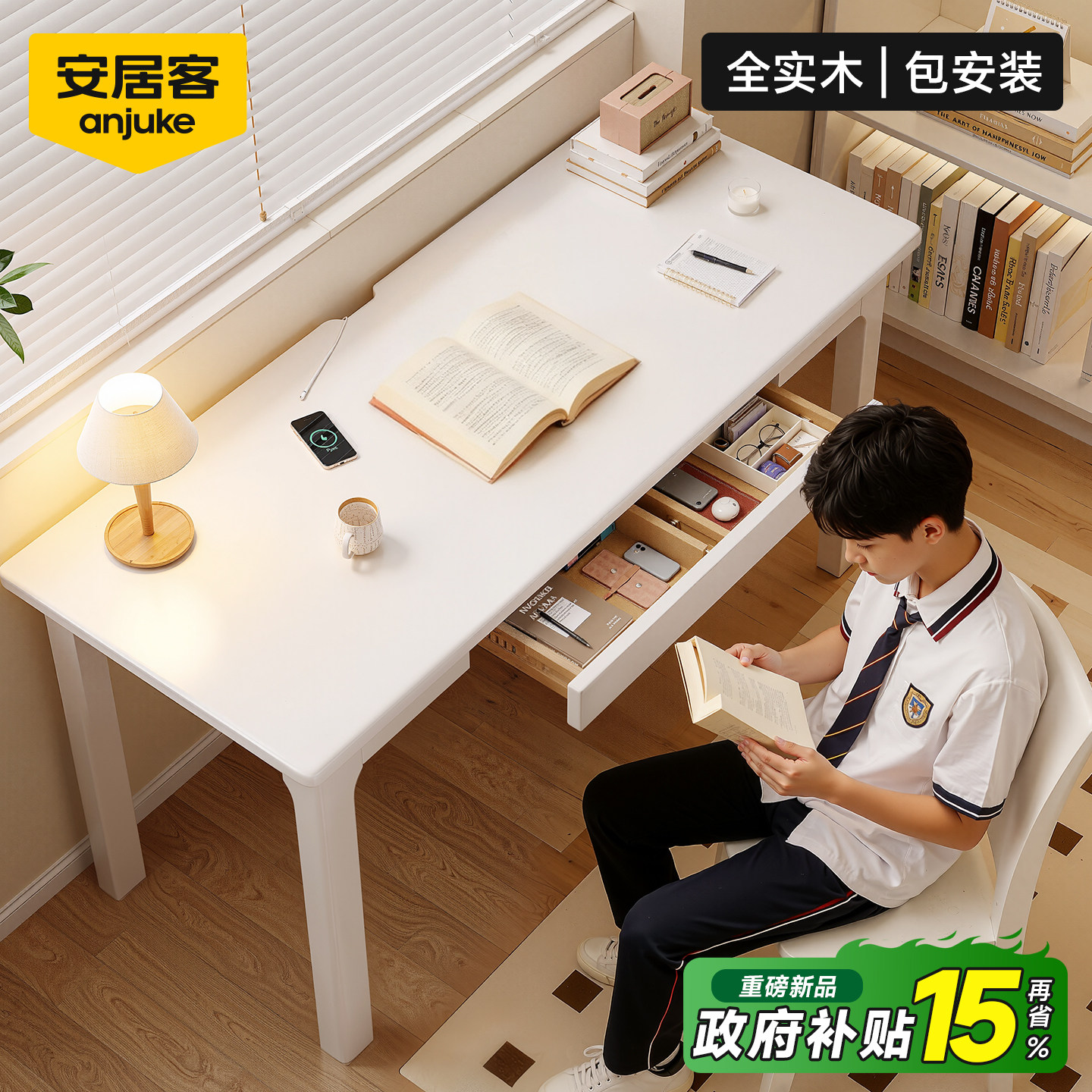 【热销30W+】全橡胶木书桌包安装