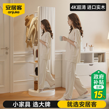 安居客实木旋转穿衣镜全身镜落地镜家用卧室可移动试衣镜子衣帽架
