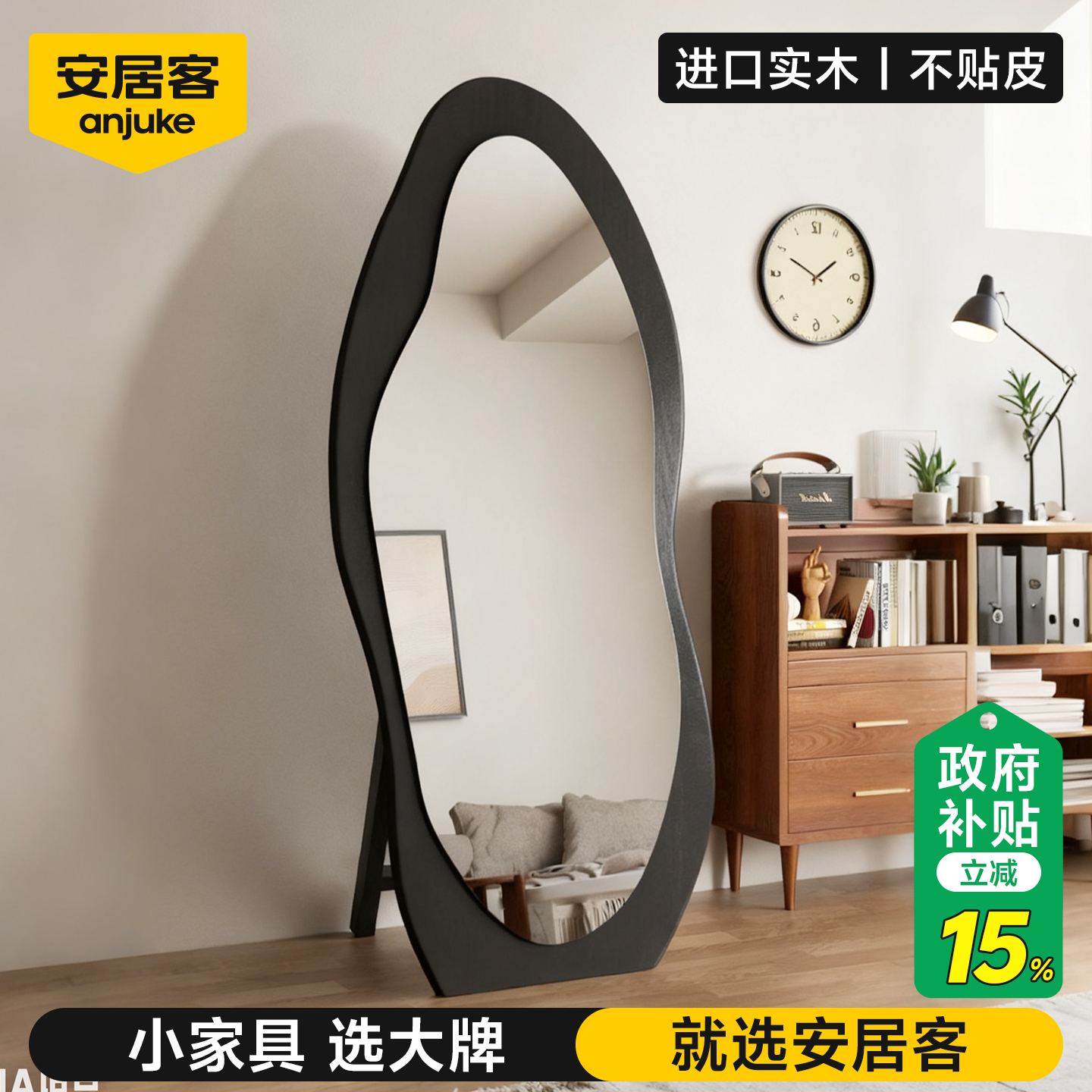 安居客全身镜家用落地镜实木穿衣镜子芒果异形女生卧室网红试衣镜