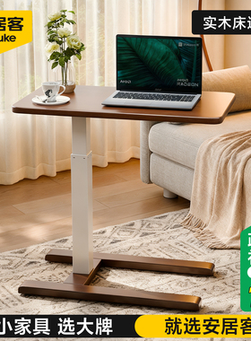 安居客进口实木任意桌升降桌可移动床边桌客厅家用电脑桌书桌边几