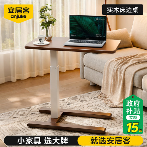 【100%纯实木】可移动升降桌边几