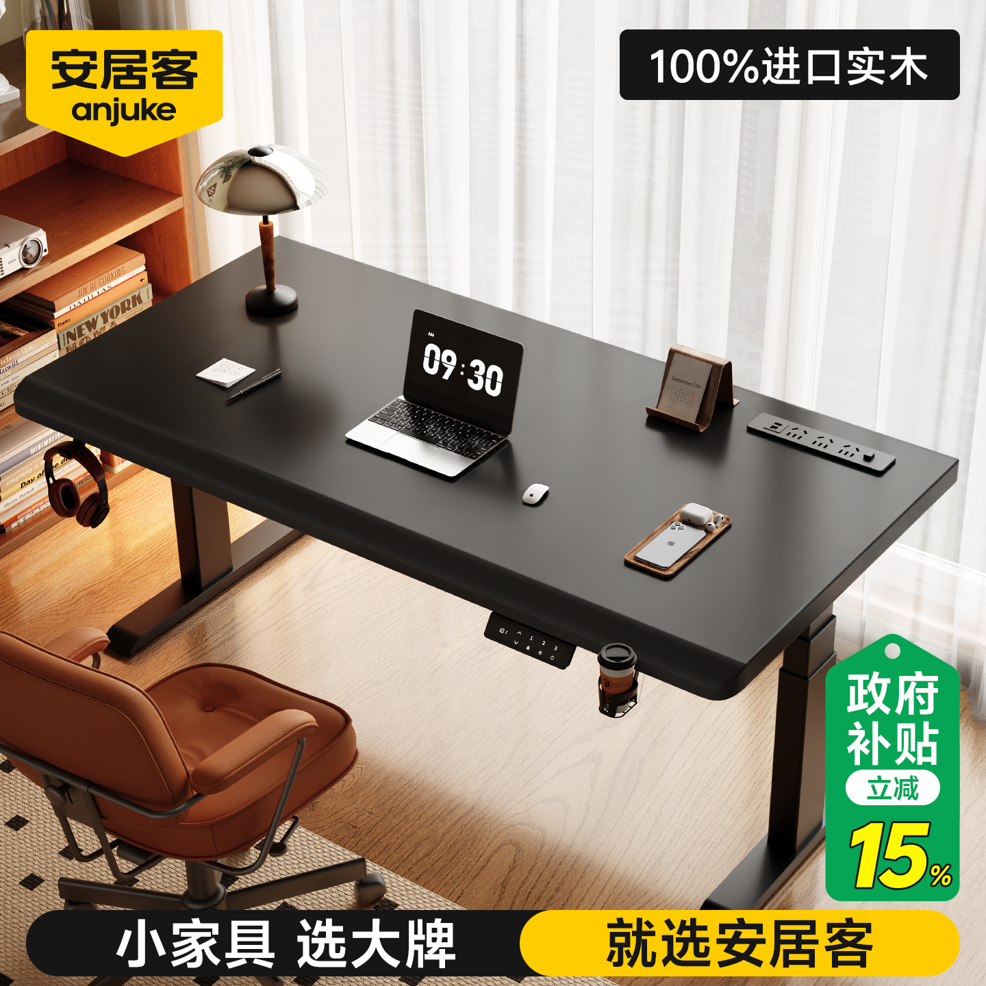 [45mm加厚纯实木]电动升降电脑桌