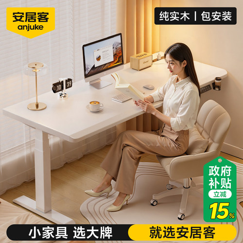 [进口实木]电动升降桌电脑书桌