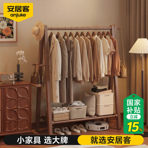 【国补15%】安居客实木衣帽架