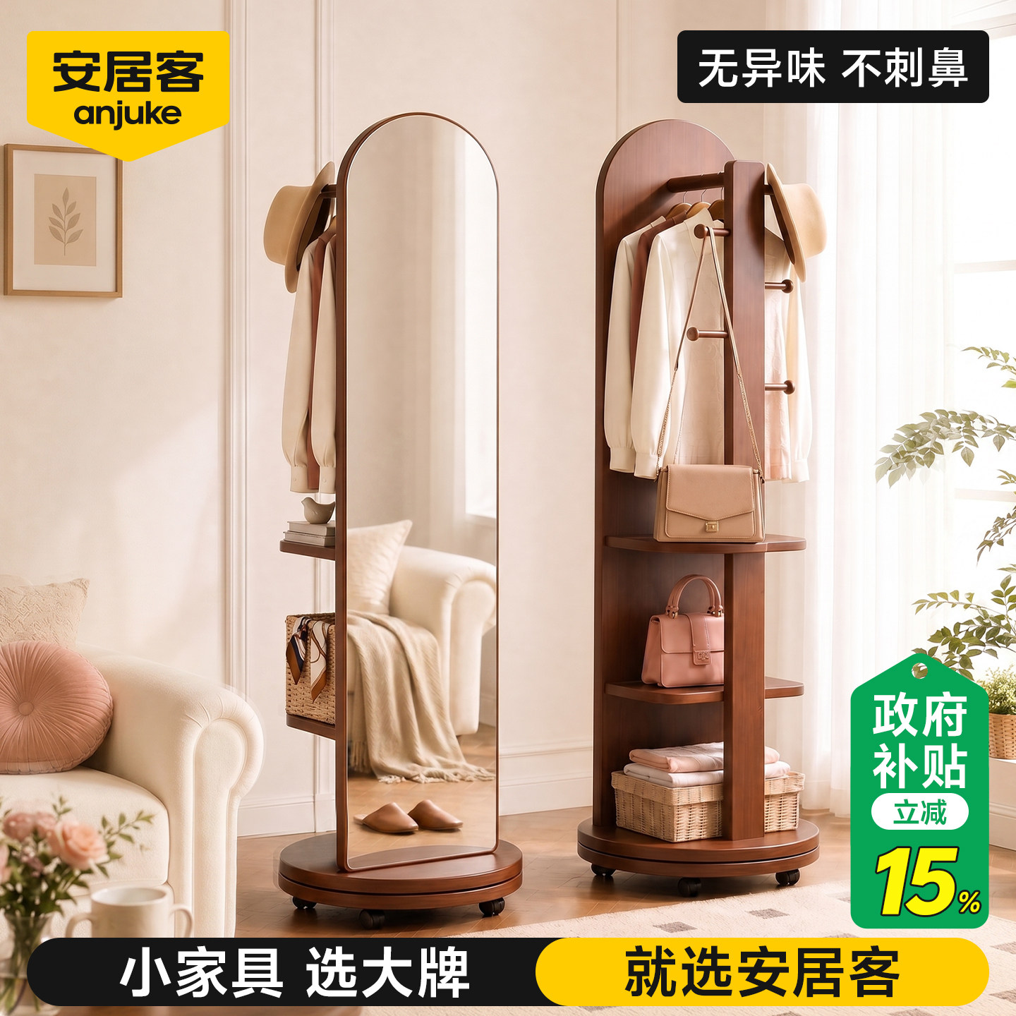 旋转穿衣镜环保无异味
