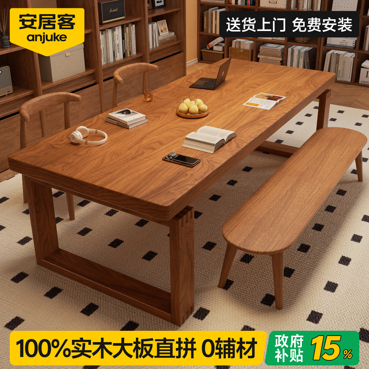 【安居客】莫比恩实木大板桌图片