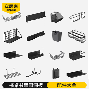 安居客书桌书架一体洞洞板配件圆孔金属洞洞板配件磁吸挂钩收纳架