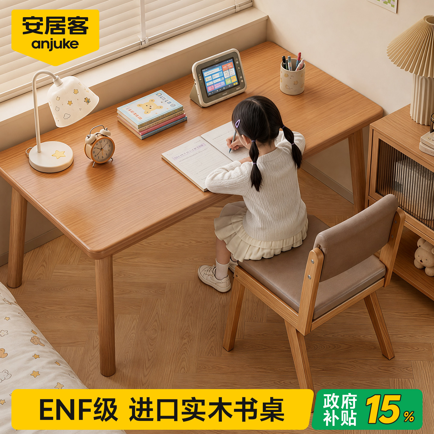【100%进口实木】ENF级学生书桌