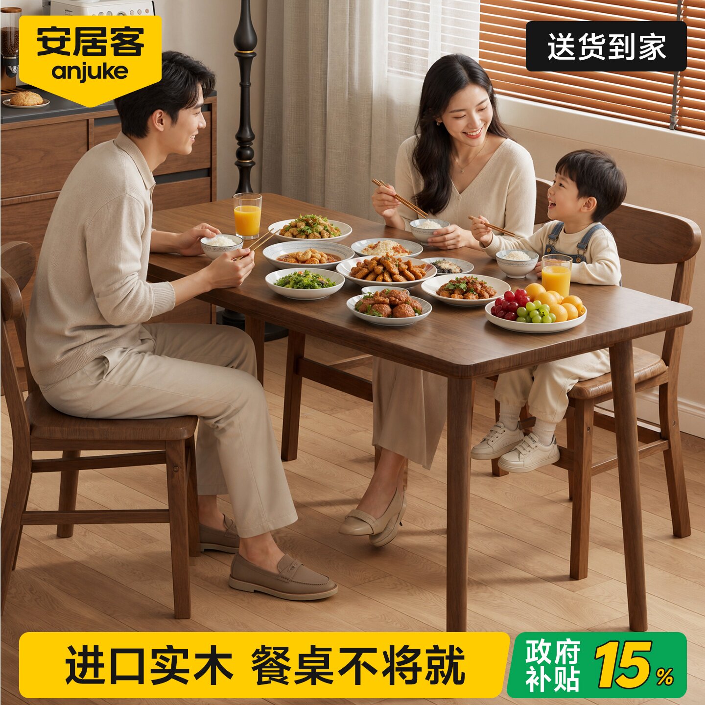 国家补贴丨0异味进口实木餐桌
