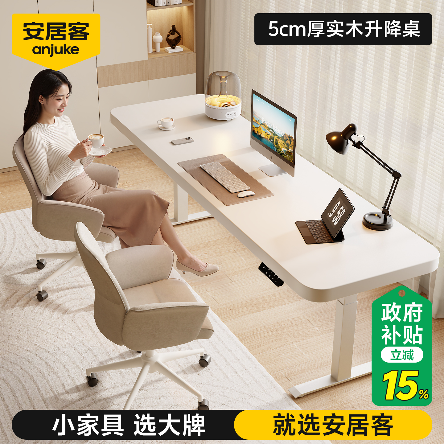 【5cm加厚实木】升降电脑桌