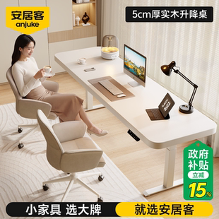 安居客实木书桌电脑桌卧室家用办公桌长方形台式家用桌子电动升降