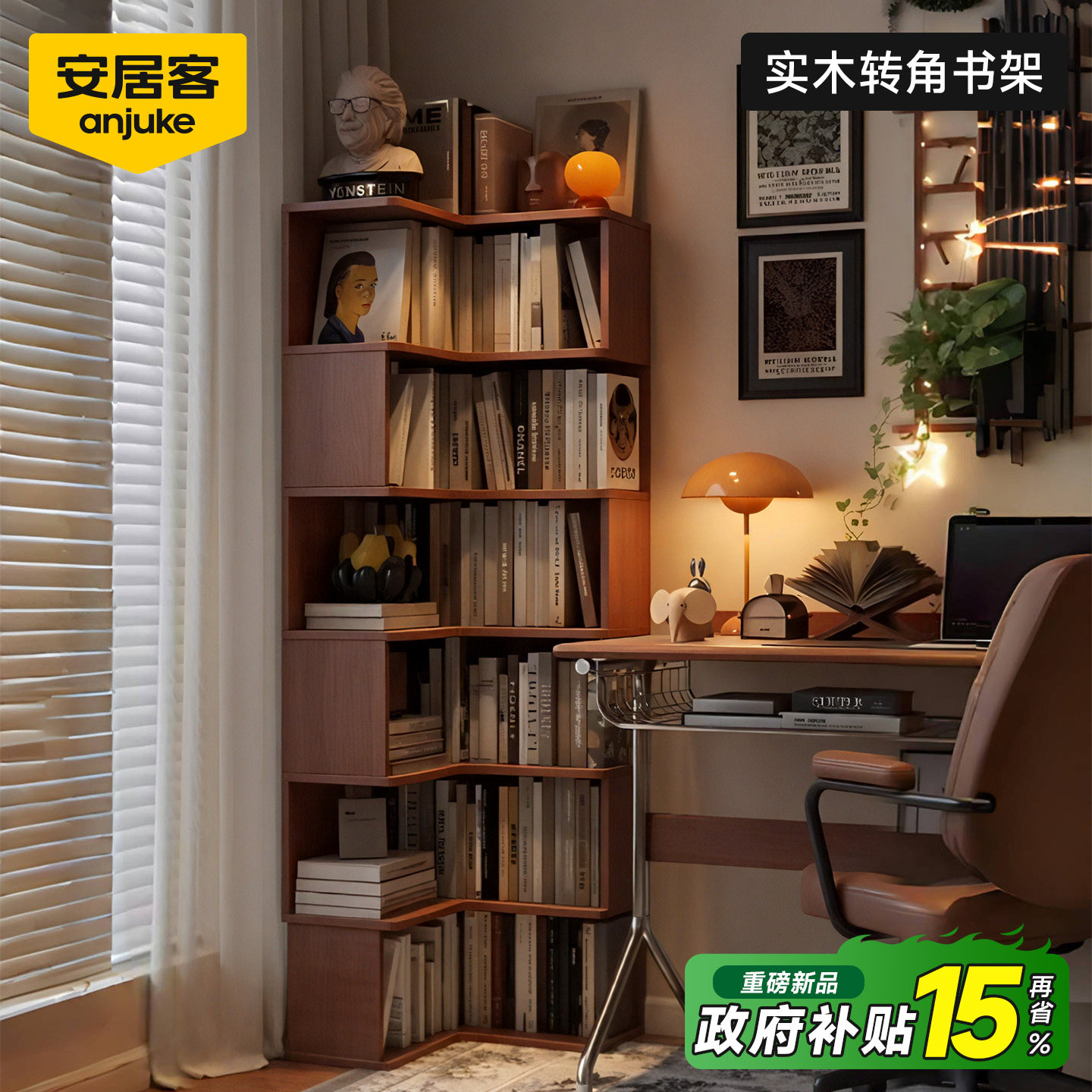 【国补15%】安居客实木转角柜