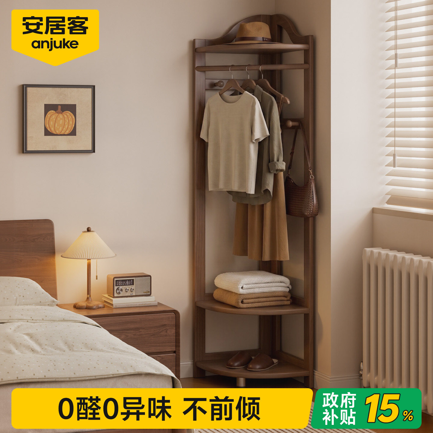【100%进口实木】实木转角衣帽架