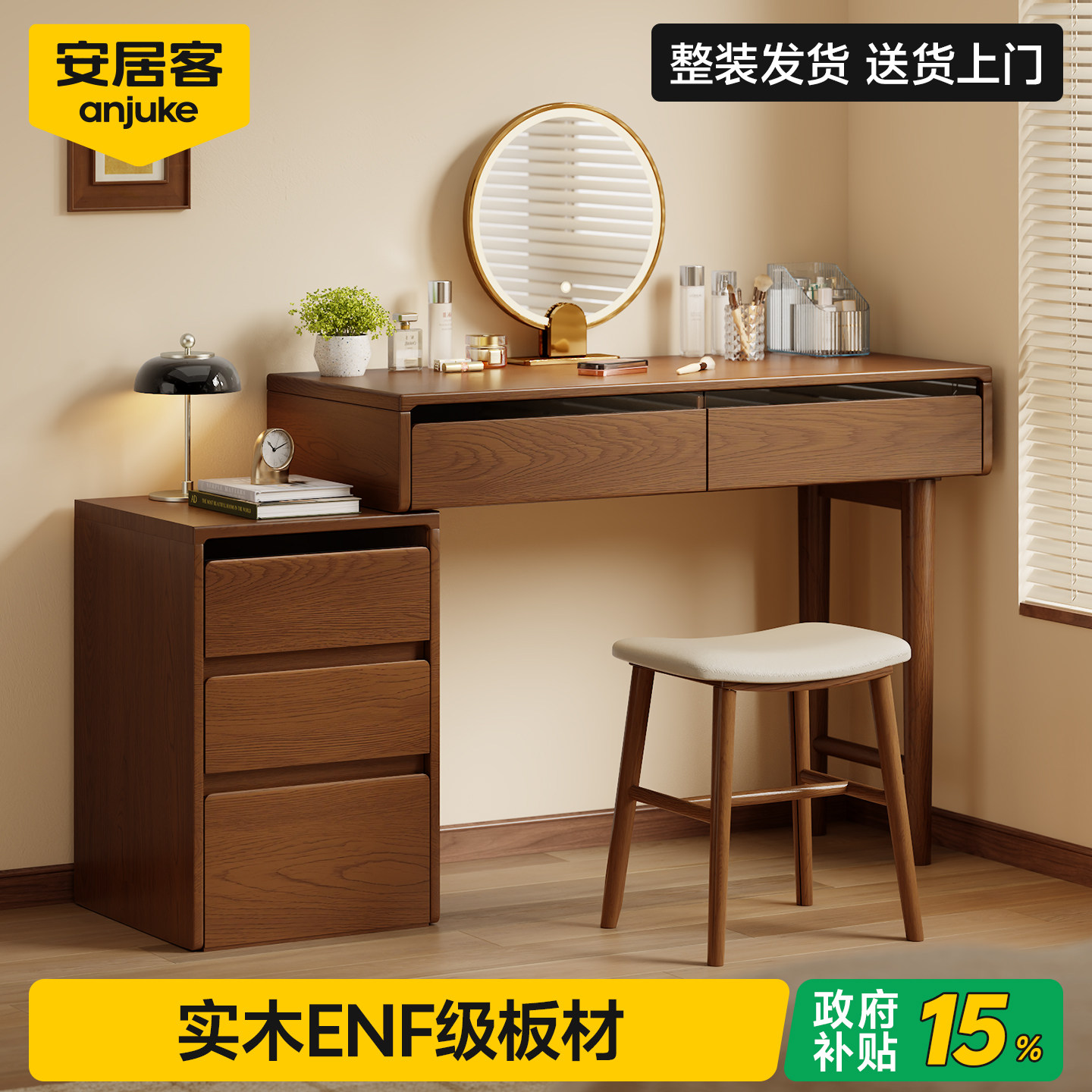 【限时立减15%】实木梳妆台整装