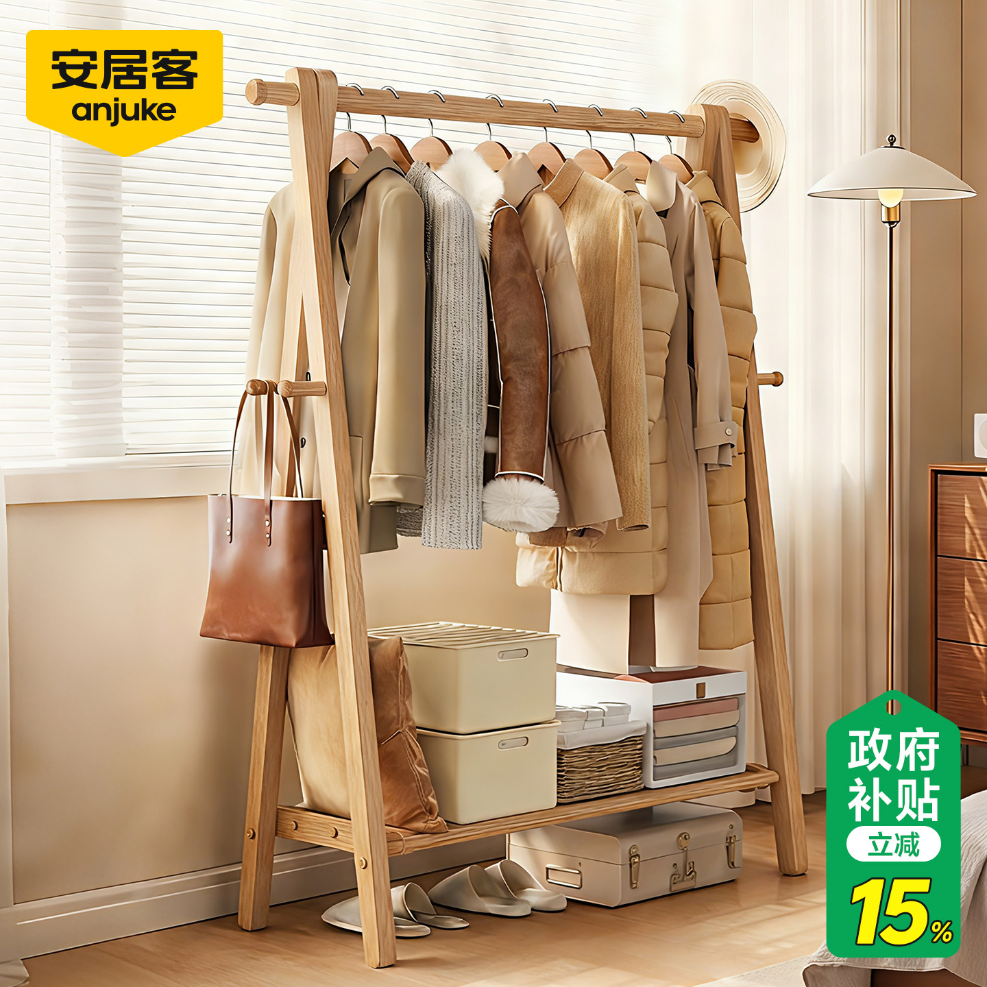 安居客落地挂衣架卧室床尾晚上放衣服神器实木衣帽架挂衣服的架子,住宅家具,衣帽架,淘宝优惠券,粉丝福利购,淘宝优惠卷