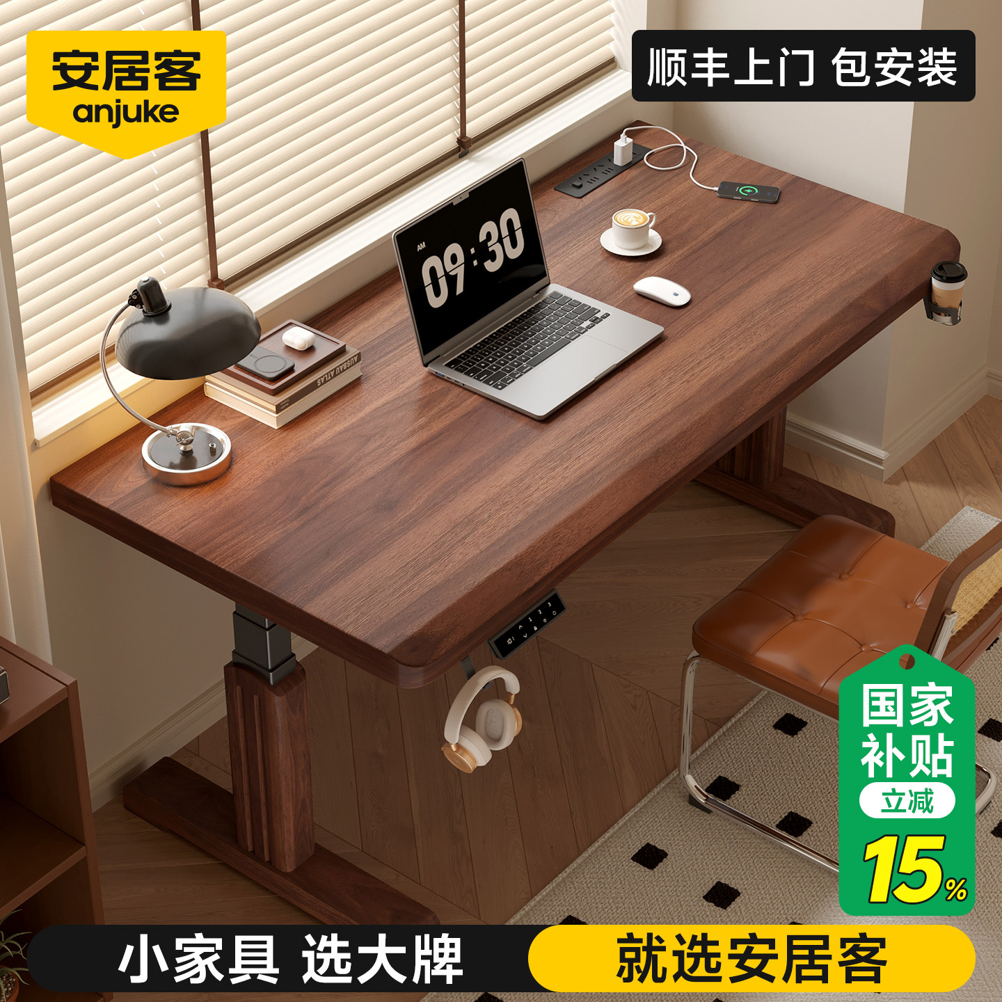 安居客100%进口实木升降桌