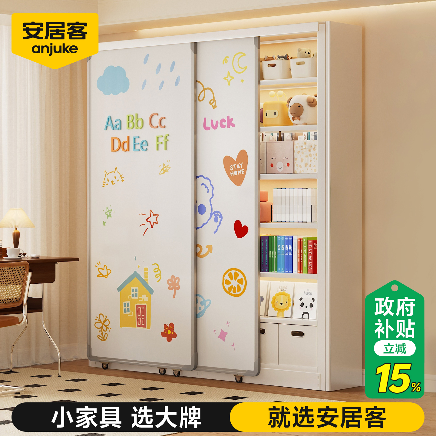 【安居客书架2.0】双白板书架