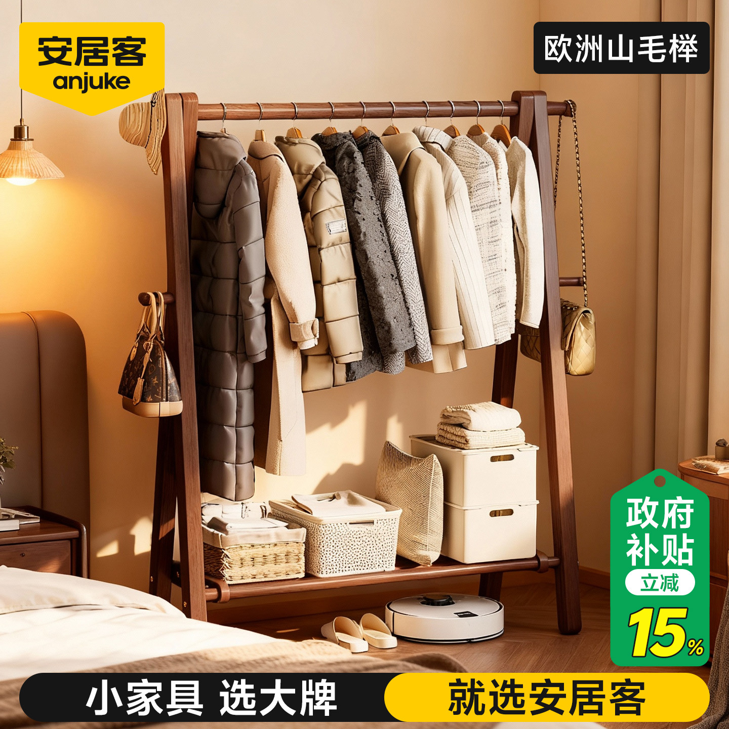 安居客实木落地挂衣架卧室家用衣帽架网红衣服挂衣服置物架,住宅家具,衣帽架,淘宝优惠券,粉丝福利购,淘宝优惠卷