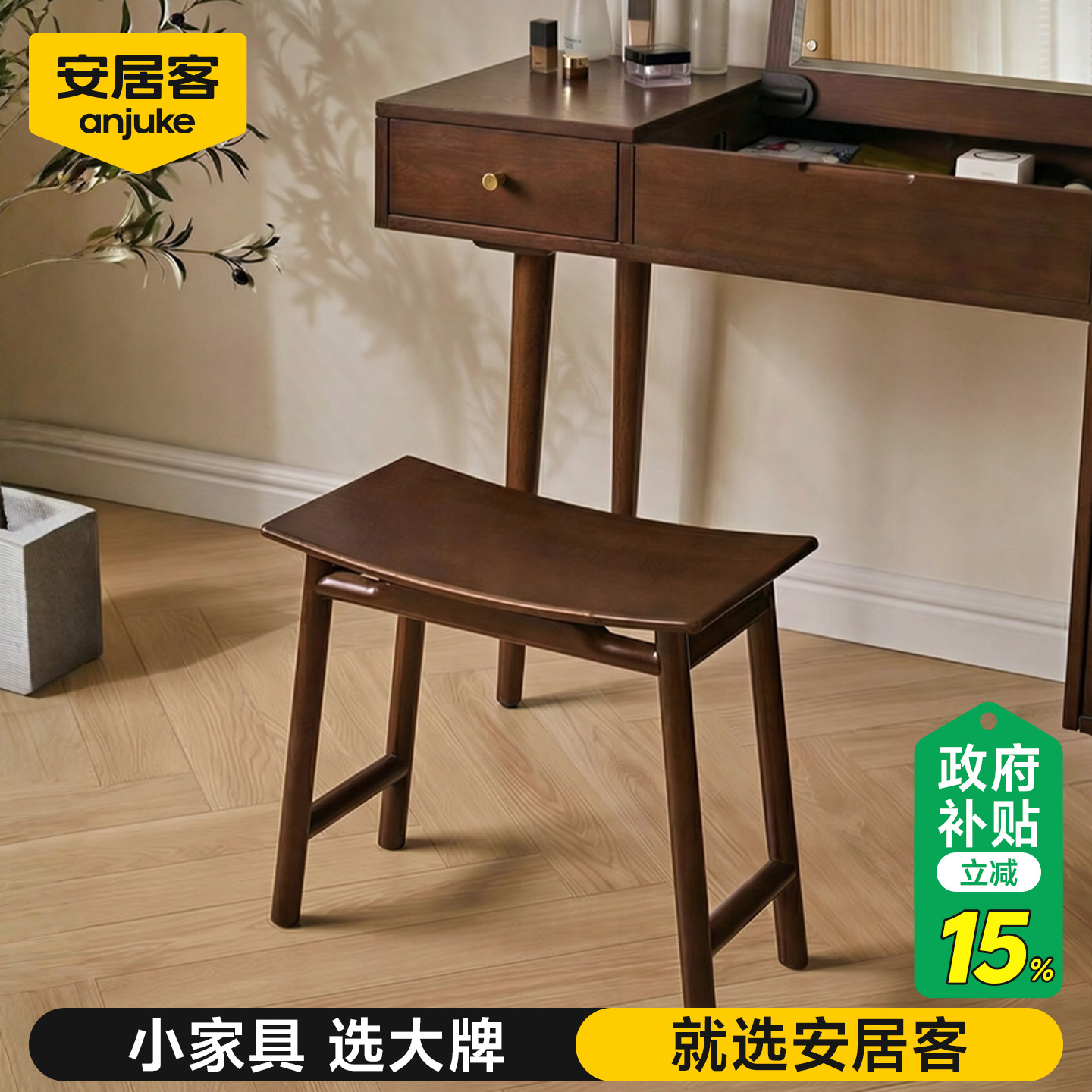 安居客化妆凳实木梳妆凳简约卧室梳妆台专用凳子久坐马鞍凳小矮凳