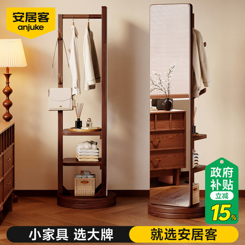 实木旋转衣帽架落地式穿衣镜