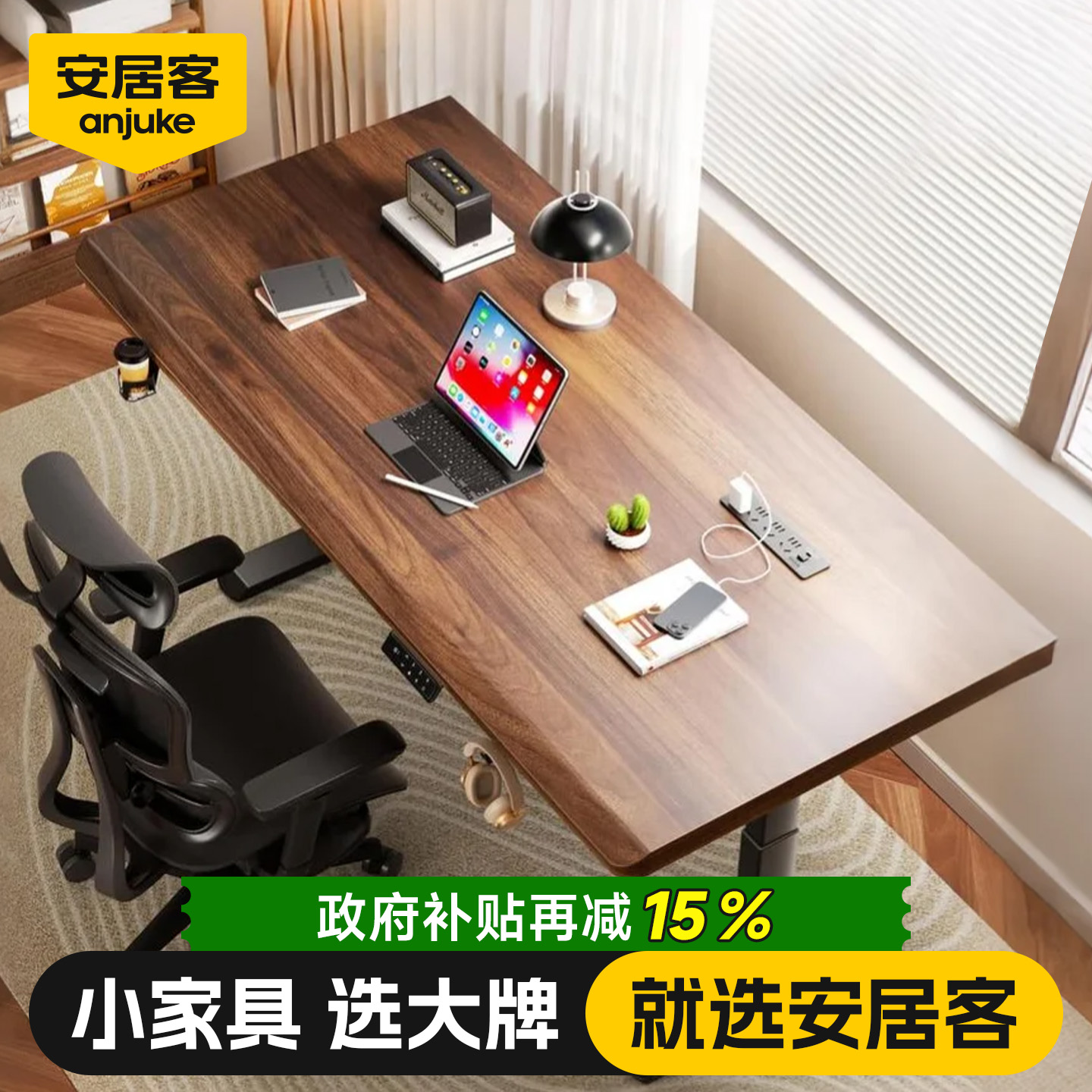 安居客实木电脑桌橡胶木升降书桌