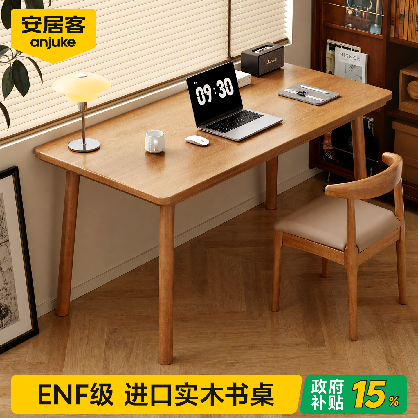 【ENF级无醛无味】实木简约书桌