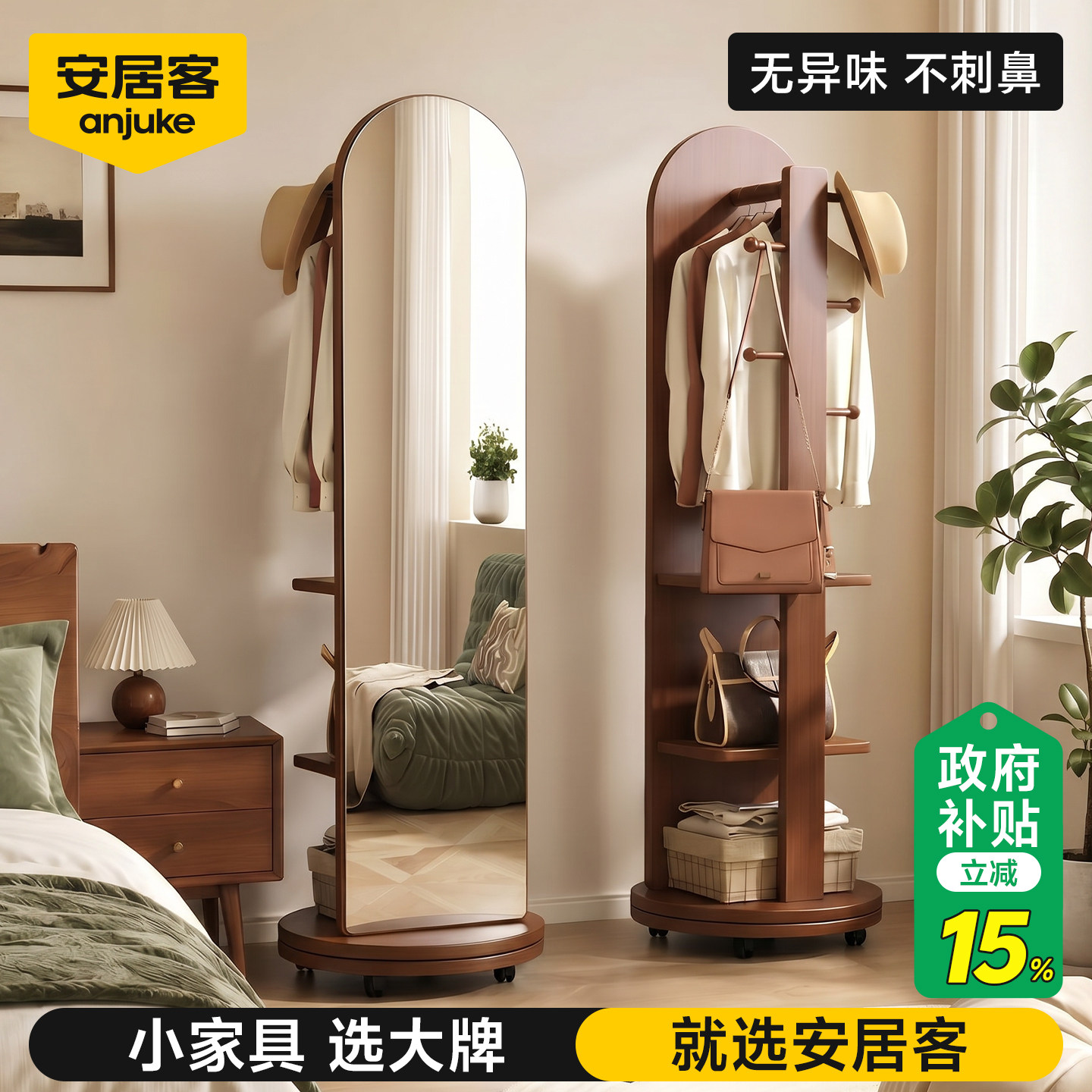旋转穿衣镜环保无异味