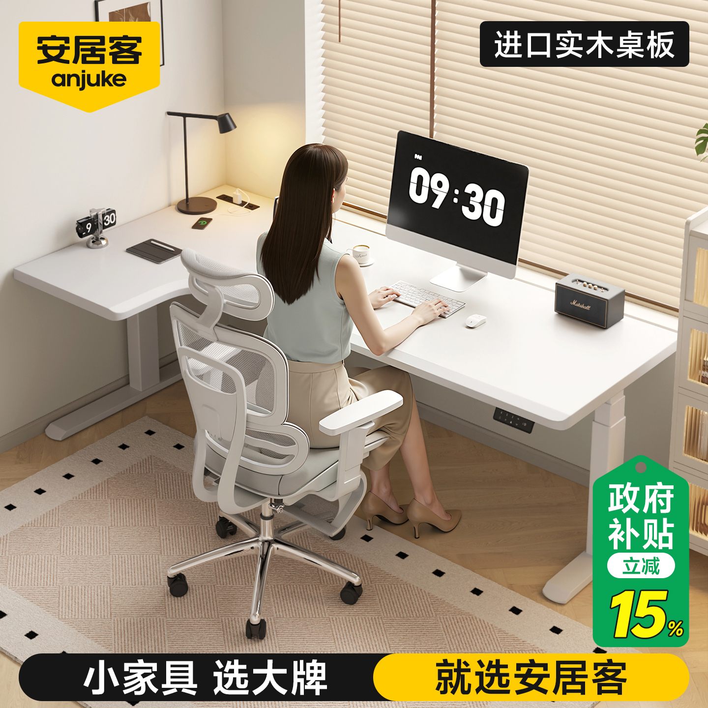 安居客转角实木电动升降桌