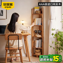 安居客全实木落地多层置物架转角窄缝架客厅简约墙角拐角家用书架