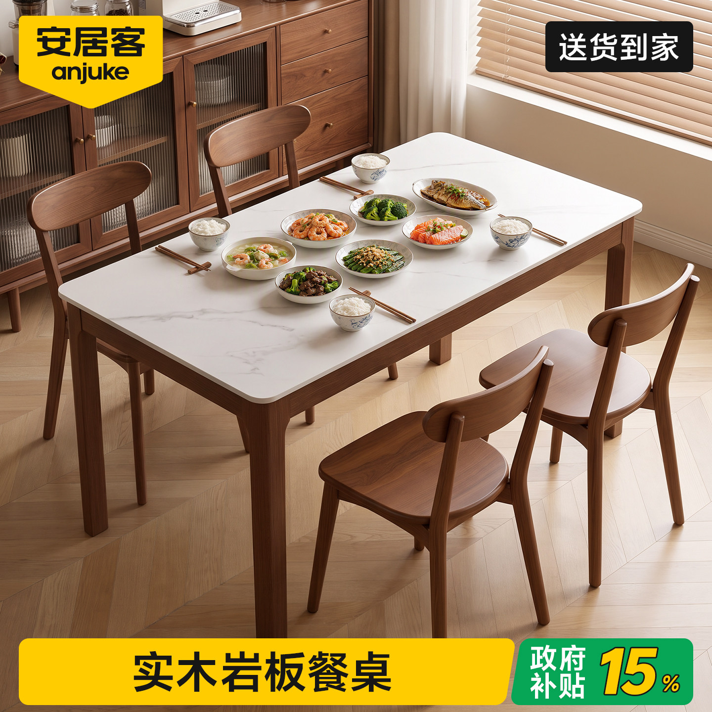 国家补贴15%丨0异味实木岩板餐桌