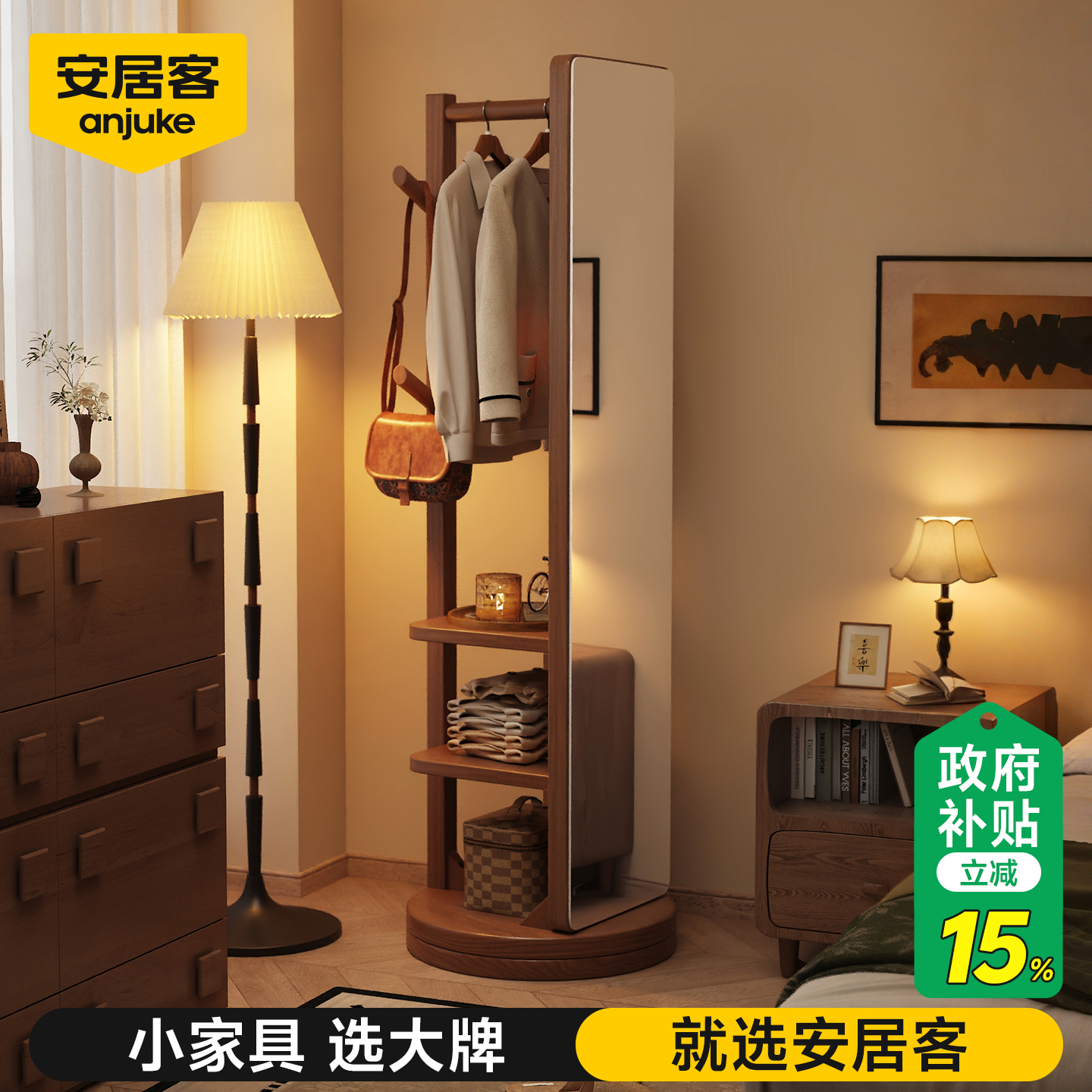 安居客实木全身镜落地镜家用卧室旋转可移动挂衣架一体镜子穿衣镜