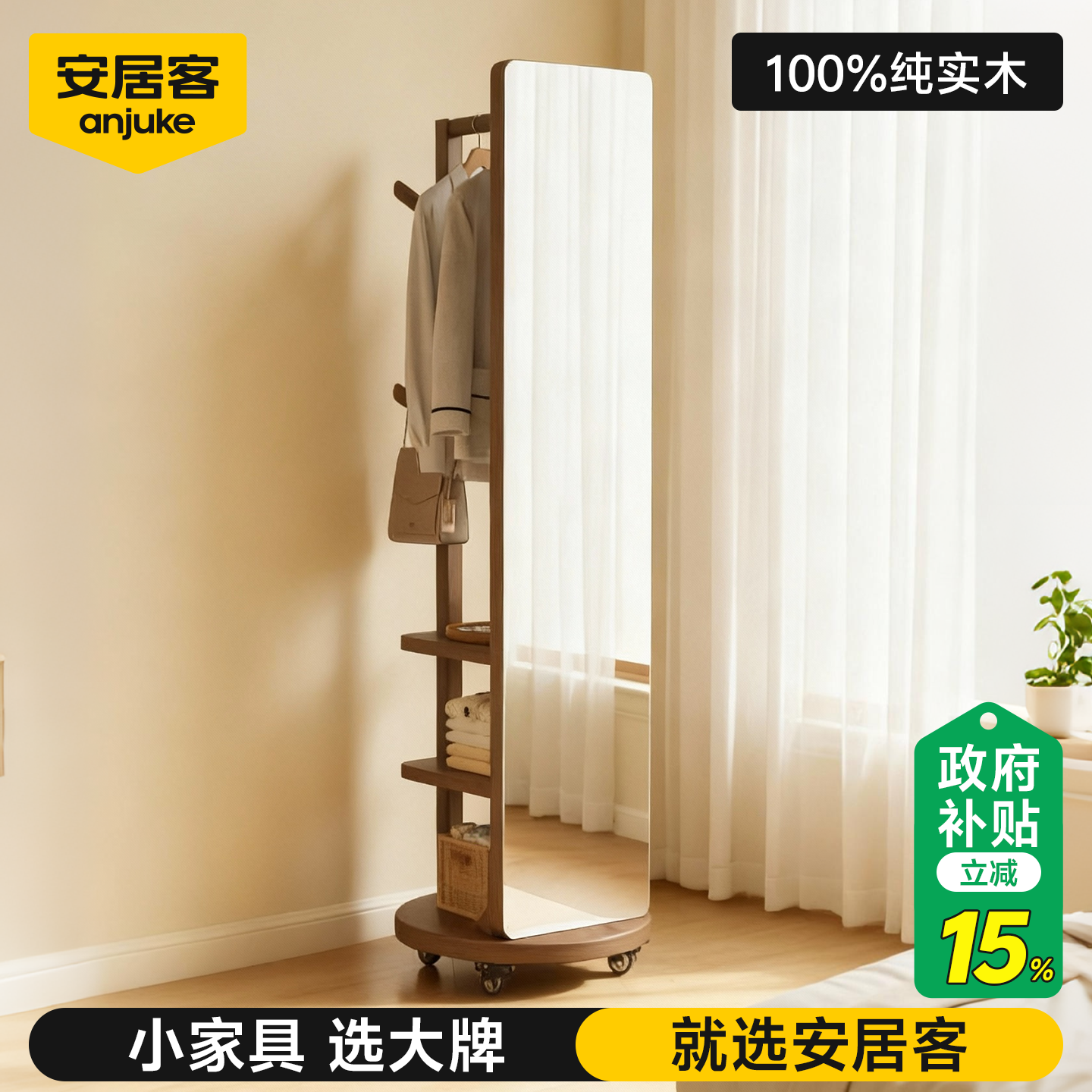 【轻奢纯实木】可移动旋转全身镜