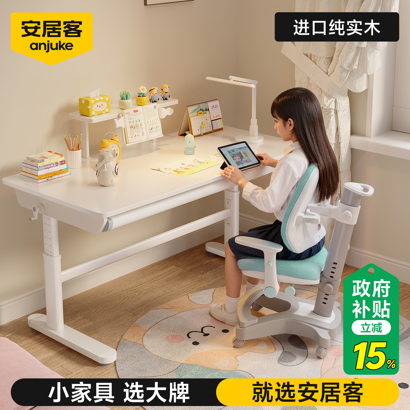 安居客儿童家用可升降实木学习桌