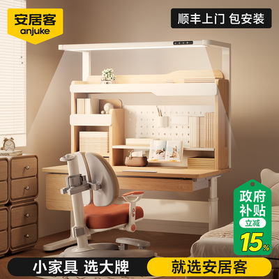 安居客儿童学习桌实木升降课桌椅