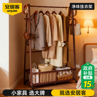 安居客实木衣帽架落地卧室家用2025新款挂衣服架子客厅可移动衣架