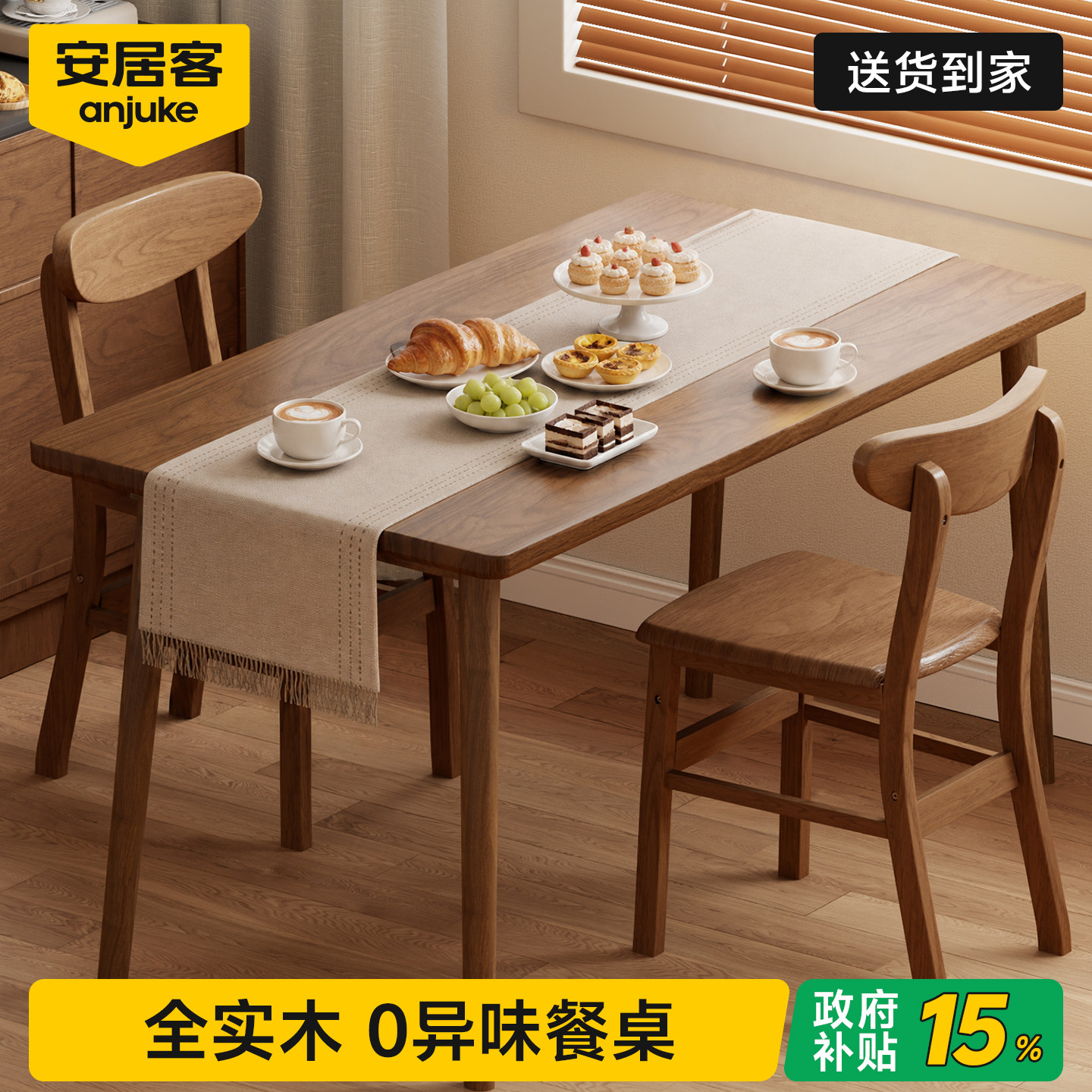 国家补贴丨食品级桌面实木餐桌