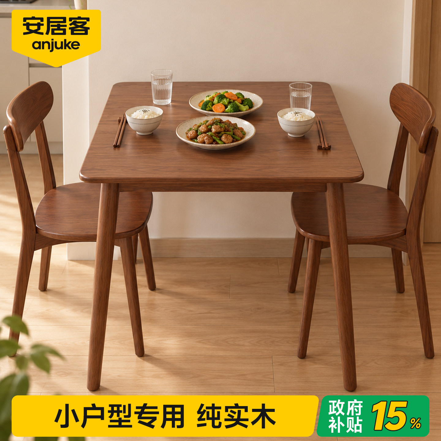 【小户型专用】纯实木方桌