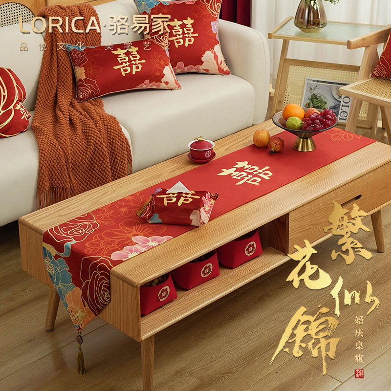骆易家桌旗红色结婚茶几喜事桌布新中式婚礼喜庆茶桌布喜字餐桌布